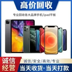 力顺手机回收·电脑回收、数码产品回收、笔记本电脑、台式机电脑、手机回收