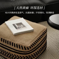 凸家居摩洛哥天然黄麻坐墩脚踏家用蒲团沙发脚凳可拆洗