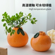 情绪稳定橘子陶瓷小花瓶摆件客厅插花水培植物鲜花绿萝桌面装饰品